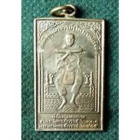 ราคา สมเด็จโต พรหมรังสี เหรียญรูปเหมือน(เล็ก)นั่งสวดคัมภีร์ รูปทรงสี่เหลี่ยมเนื้ออัลปาก้า หลวงปู่นาค วัดระฆัง ปลุกเสกปี ๒๔๙๕ (19716650414)