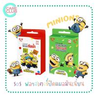ราคา SOS Plaster Minion พลาสเตอร์ยาปิดแผลลายการ์ตูน มินเนี่ยน พลาสเตอร์ปิดแผล กันน้ำ (19154752590)