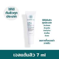 ราคา (พร้อมส่ง) Pharmular เจลแต้มสิวฟาร์มูล่า ใช้ได้กับสิวทุกประเภท รักษาสิว ผิวแพ้ง่าย แต้มสิวยุบ (23332046613)