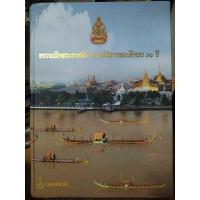 ราคา ขบวนเรือพระราชพิธี ฉลองสิริราชสมบัติครบ 60 ปี/หนังสือมือสองสภาพดี (18088398784)