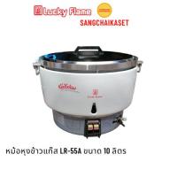 ราคา หม้อหุงข้าว MANUAL LUCKY FLAME รุ่น LR55A 10ลิตร (54150589972)