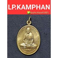 ราคา พระหลวงปู่คำพันธ์ วัดธาตุมหาชัย (16758837253)