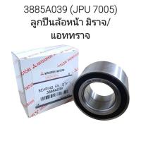 ราคา ลูกปืนล้อหน้า Mitsubishi Mirage,Attrage (17296926234)