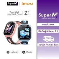 ราคา imoo Kid Smart Watch นาฬิกาอัจฉริยะไอโม่ นาฬิกาป้องกันเด็กหาย วิดีโอคอล กล้องถ่ายรูป 4G ติดตามตัวเด็ก รับประกัน 1 ปี (26822406229)