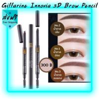ราคา ส่งฟรีดินสอเขียนคิ้ว นำเข้าจากประเทศเกาหลี กิฟฟารีน อินโนเวีย ทรีดี บราว เพนซิล (Giffarine Innovia 3D Brow Pencil) (6896597420)