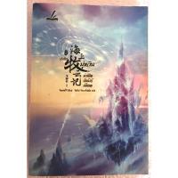 ราคา มู่หวิน ผ่าลิขิตบัลลังก์เลือด / จินเหอไจ้ (26261371542)