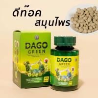 ราคา (ดีท๊อคสมุนไพร) SN9 Dago Green ดาโกกรีน ( Dagota Detox ดาโกกรีน ) ดีท็อกซ์สมุนไพร 70 เม็ด ลดไขมันสะสม ขับลม (23285192880)