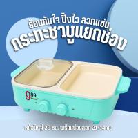ราคา กระทะปิ้งย่าง2ช่อง กระทะอเนกประสงค์ ทอด ต้ม สุกี้ หม้อแขกหม้อชาบู หม้อสุกี้ชาบู D0219 (28580559434)