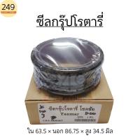 ราคา ซีลกรุ๊ปโรตารี่ ซีลโรตารี่ รถไถยันม่าร์ หางโชคชัย ยี่ห้อ CRR (26763837012)