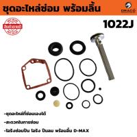 ราคา ชุดซ่อมปืนลม ลิ้นปืนลม ชุดอะไหล่ซ่อม พร้อมลิ้น 1022J ใช้กับปืนลมรุ่น ยี่ห้อ KING / EUROX / REDKING (27109742117)