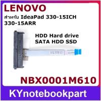 ราคา SATA Hard Drive สายเชื่อมต่อ SSD HDD Cable Lenovo IdeaPad 330-15ICH 330-15ARR NBX0001M610 (44269961617)