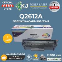 ราคา Q2612A ( 1 กล่อง ) ตลับหมึกเลเซอร์เทียบเท่า สีดำ CART-303/FX-9 Canon LBP2900/2900B/3000 (3950917904)