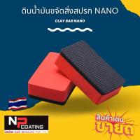 ราคา ดินน้ำมันทำความสะอาดสีรถรุ่นใหม่ แก้ละอองสี คราบยางมะตอย ขจัดสิ่งสกปรกบนผิวรถ (16919704089)