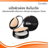 ราคา แป้งผิวผ่อง กิฟฟารีน อินโนเวีย ฟลอเลส คอมแพ็ค พาวเดอร์ แป้งผสมรองพื้น SPF50+ PA+++ Innovia Giffarine (28872419410)
