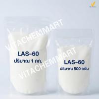 ราคา LAS-60 แท้ 100% คุณภาพอุตสาหกรรมLinearAlkylbenzeneSulfonicAcid60% (29235021026)