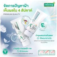 ราคา Smooth E Anti-Melasma White Babyface Serum ลดฝ้า กระ จุดด่างดำ (40022842910)