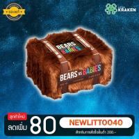 ราคา บอร์ดเกม [ของแท้] Bears vs Babies (2666276522)