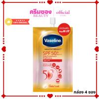 ราคา วาสลีน เซรั่มกันแดด Vaseline Healthy Bright Serum SPF50 PA+++Sun + Pollution Protection 30ml (47251060056)