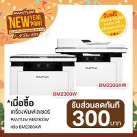 ราคา Pantum BM2300W Mono laser multifunction printer ( ปริ้น,ถ่ายเอกสาร,สแกน) (29560150809)