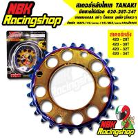 ราคา N/Aสเตอร์ TANAKI สเตอร์หลังไทเท สำหรับ wave-125/wave-110i/MSX/wave100sปี2005 420 เลือกขนาดได้ 28-34 T เจาะรู ไทเท (10149802788)