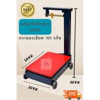 ราคา เครื่องชั่งข้าวสาร (กิโลปอนด์ ตราคู่แข่ง) ชนิดคานเลื่อนแบบเหล็กเหนียว ขนาด 200 กิโลกรัม (40052156375)