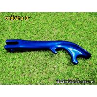 ราคา ขาตั้งแต่ง ขาตั้งทรงเขากวาง สีน้ำเงิน ขาตั้งข้าง ขนาด 8 นิ้ว งานอลูมิเนียมอย่างดี สีสวยชัด ไม่เป็นสนิม (3255264520)