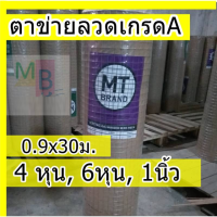 ราคา ตาข่ายลวด 4หุน 6หุน 1นิ้ว ลวดตาข่าย ตาข่าย ตาข่ายลวดล้อมไก่ ตาข่ายลวดสี่เหลี่ยม ลวด ตะแกรง ลวดกันนก (9664049112)