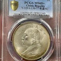 ราคา Grade Coin Collectors Edition พร้อมบรรจุภัณฑ์ เหรียญเงินเก่า เงิน Yuan Qing Dynasty Republic of China Box Coin Collectors Edition Commemorative Edition Original Co (57202243598)