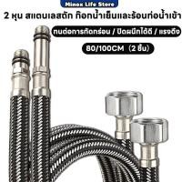 ราคา สายน้ำดีก๊อกผสม น้ำร้อน-เย็น สายน้ำดี 304 สแตนเลสถักปลายท่อโลหะอ่างล 2 หุน สแตนเลสถัก ก๊อกน้ำเย็นและร้อนท่อน้ำเข้า 4 จุด (27864737773)