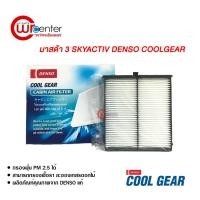 ราคา กรองแอร์รถยนต์ มาสด้า 3 Skyactiv DENSO COOLGEAR ไส้กรองแอร์ ฟิลเตอร์แอร์ กรองฝุ่น PM 2.5 Mazda 3 Skyactiv (4942218373)