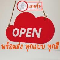 ราคา ป้ายopen-ป้ายclosed ป้ายแขวนหน้าร้าน ป้ายเปิดปิดร้าน ป้ายหน้าหลัง แถมจุ๊บติดกระจก+เชือก พร้อมส่ง (24606351159)