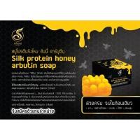 ราคา สบู่โปรตีนรังไหมน้ำผึ้งอาร์บูตินSilkProteinhoneysoap 80 กรัม (5157652762)