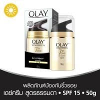 ราคา Olay โอเลย์ โททัลเอฟเฟค นอร์มัล ครีม เอสพีเอฟ15 50 ก. (4052025148)