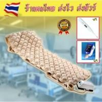 ราคา ที่นอนลมป้องกันแผลกดทับ แบบรังผึ้ง แถม ปรอท ดิจิตอล และ เครื่องวัดออกซิเจน (981325750)