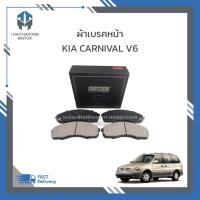 ราคา ผ้าเบรคหน้า KIA CARNIVAL V6 เบนซิน #0K56A3323Z ราคา/ชุด (27389079720)
