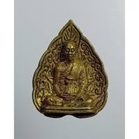 ราคา A6435 เหรียญหล่อใบโพธิ์ หลวงพ่อคูณ วัดบ้านไร่ จ.นครราชสีมา ปี2535 (23881833109)