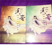 ราคา มธุรสหวานล้ำ สลายเป็นเถ้าราวเกล็ดน้ำค้าง (415081150)