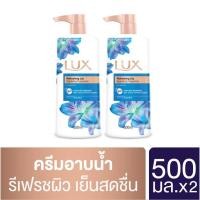 ราคา ลักส์ ครีมอาบน้ำ สูตรรีเฟรชชิ่ง ลิลลี่ สปาร์คกลิ้ง ฟราแกรนซ์ 500 มล. แพ็ค 1+1 (Lux Shower Cream Refreshing Lily Sparkling Fragrance 400ml Twin Pack)