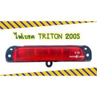 ราคา ไฟเบรค / ไฟเบรคฝากระบะท้าย ไฟเบรค MITSUBISHI TRITON มิตซูบิชิ ไทรทัน 2005 - 2014 (23574443901)