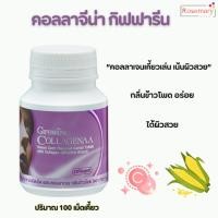 ราคา คอลลาจีน่า คอลลาเจนเม็ดเคี้ยว คอลลาเจน กิฟฟารีน คอลลาจีน่า ธัญญาหารชนิดเม็ด ผสมคอลลาเจน กลิ่นข้าวโพด (22079885535)