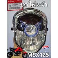 ราคา ชุดไฟหน้า HONDA MSX MSX125 แท้ศูนย์ฮอนด้า 33110-K26-901 (41658267256)