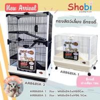 ราคา Shobi-ARB68SA-1 / ARB68SA-2กรงชูการ์ สัตว์เล็ก ซี่กรงถี่ (17622404536)