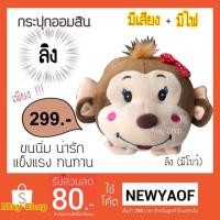 ราคา กระปุกออมสิน มีไฟ มีเสียงร้อง ตามรูป (1854146686)