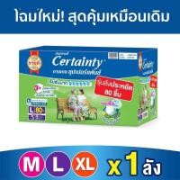 ราคา ยกลัง!! Certainty SuperPants ผ้าอ้อมผู้ใหญ่แบบกางเกง (Sz M L XL) (2463519510)