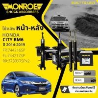 ราคา Monroe OE. Spectrum โช้คอัพ โช๊คอัพ หน้า หลัง คู่หน้า ซ้าย ขวา 744216SP,744217SP,378097SP Honda City ปี 2014-2019 (24450243554)