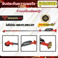 ราคา ก้านตัดหญ้า 2 จังหวะ สำหรับเครื่อง 411 ใส่ได้กับ NB411,RBC411 ก้านเครื่องตัดหญ้า411 (27456734935)