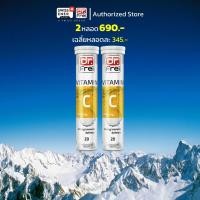 ราคา Swiss Energy Vitamin C (2 หลอด) วิตามินเม็ดฟู่ วิตามินซี 1000 mg (28464873871)