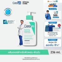 ราคา เซราวี CERAVE Foaming Cleanser โฟมมิ่ง คลีนเซอร์ โฟมทำความสะอาดผิวหน้าและผิวกาย สำหรับผิวมัน ผิวผสม 236ml. (41624310323)