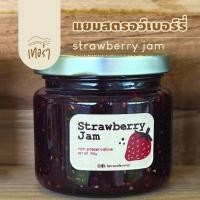 ราคา แยมสตรอว์เบอร์รี่ Strawberry Jam - Terra cafe (21344471929)