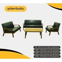 ราคา ชุดโซฟา 3 ตัว พร้อมโต๊ะกลางไม้ (24172125103)